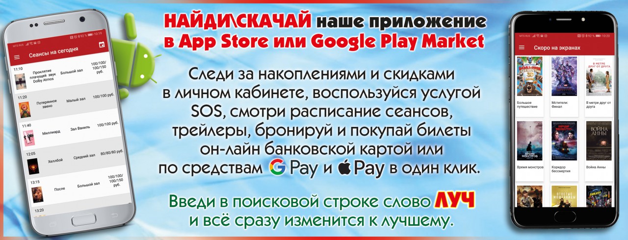 Сеансы Луч Лесосибирск. Луч Лесосибирск афиша на сегодня.