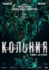 Колония