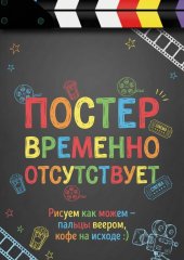 Как Иван в сказку попал