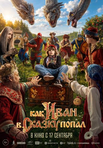реклама:как иван