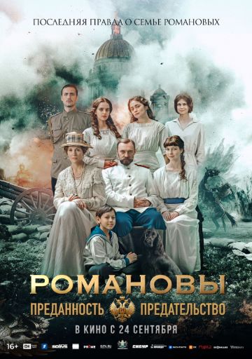 реклама: Романовы
