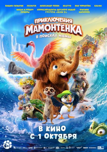 реклама :мамонтенок