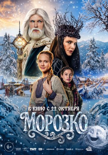 реклама: морозко